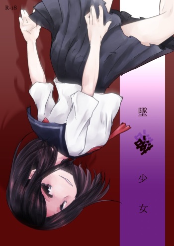 Tsuiraku Shoujo cover