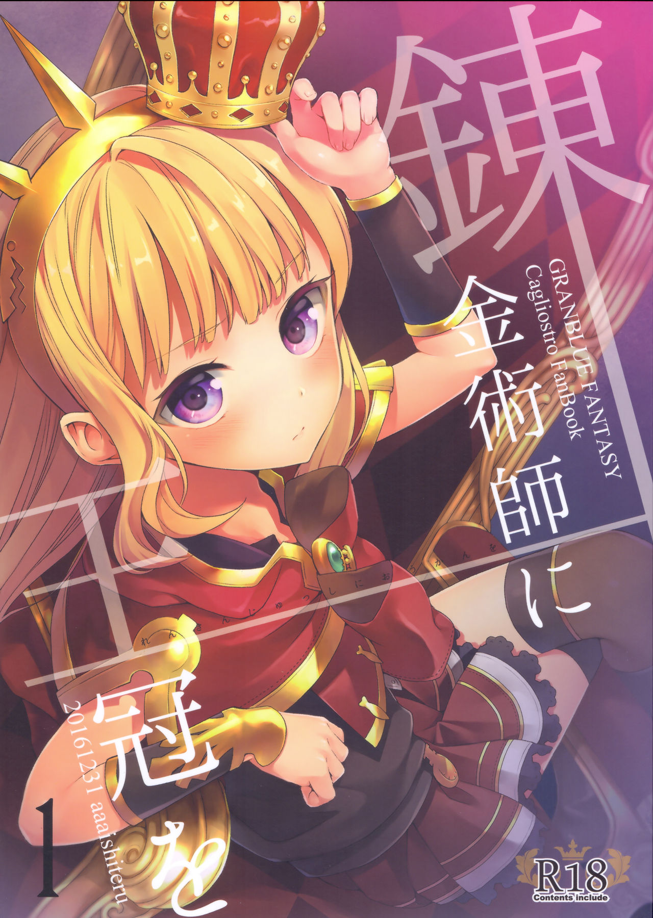 Renkinjutsushi ni Oukan o 1 page 1 full