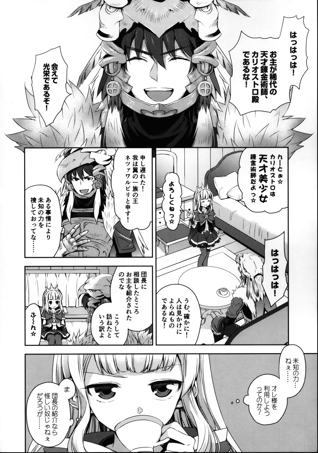 Renkinjutsushi ni Oukan o 1 page 7 full