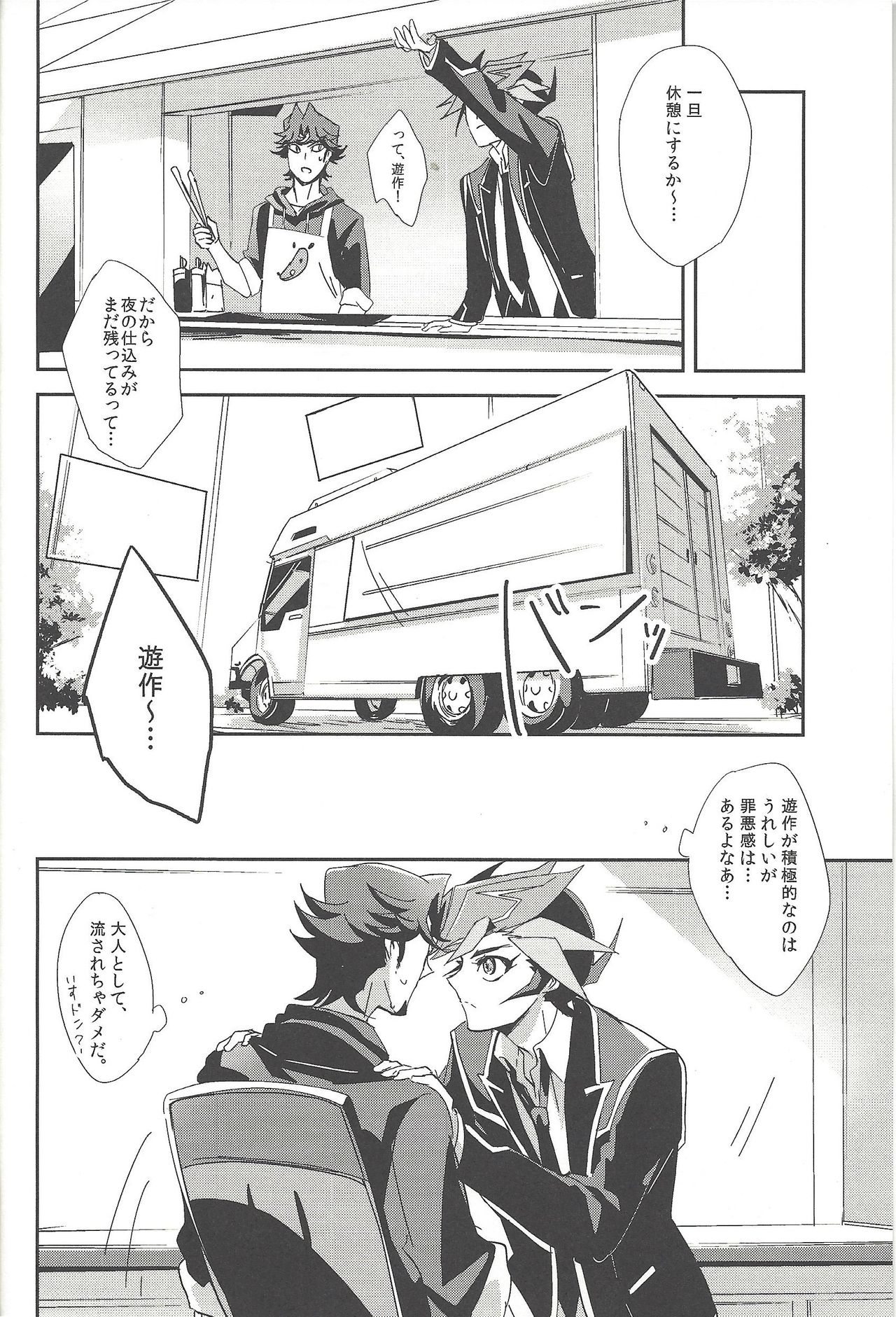 With Yusaku For The Night page 3 full
