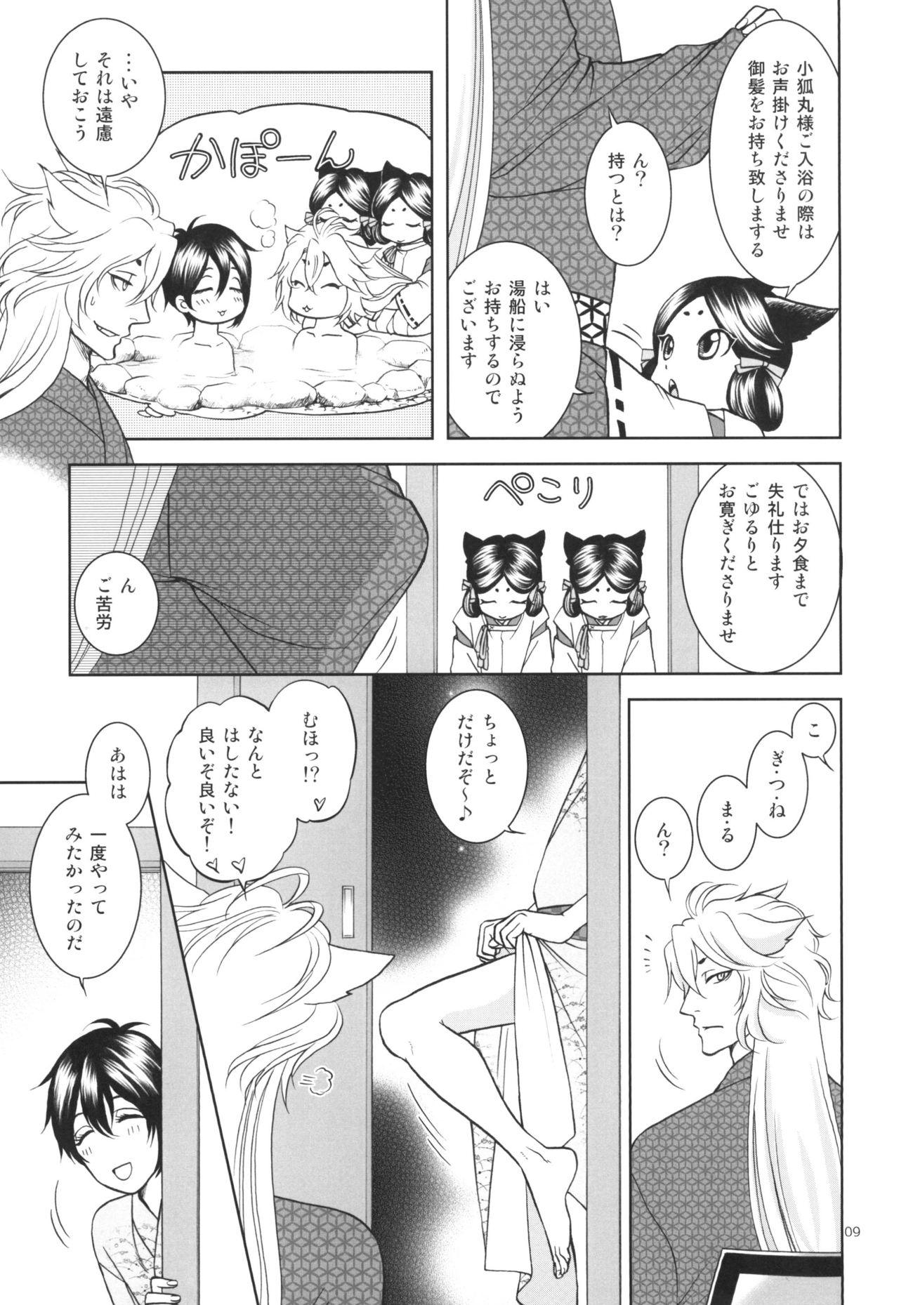 mitu page 9 full