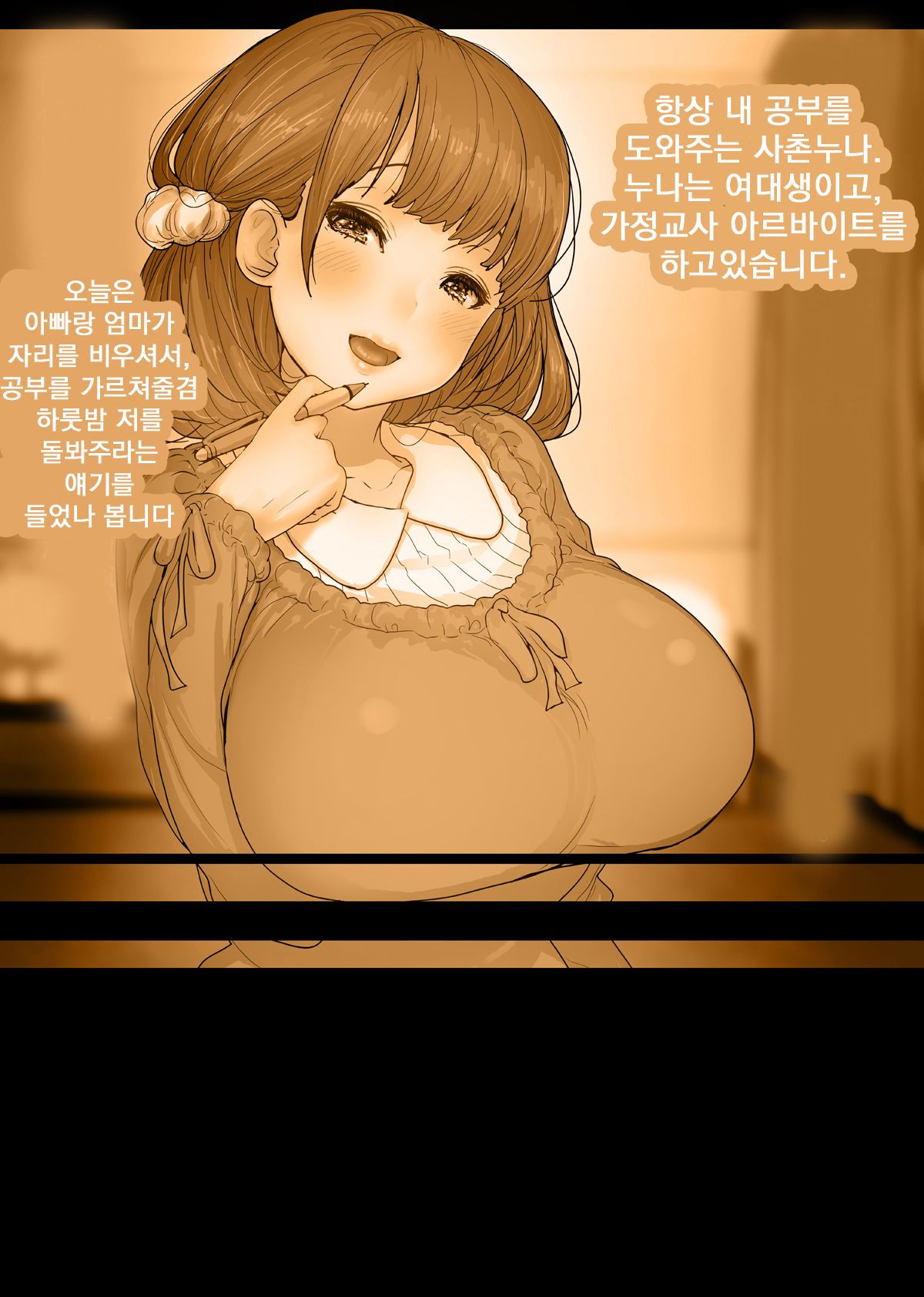 OneBoku Torotoro Numa Sex | 누나와 나 끈적끈적한 섹스 page 2 full