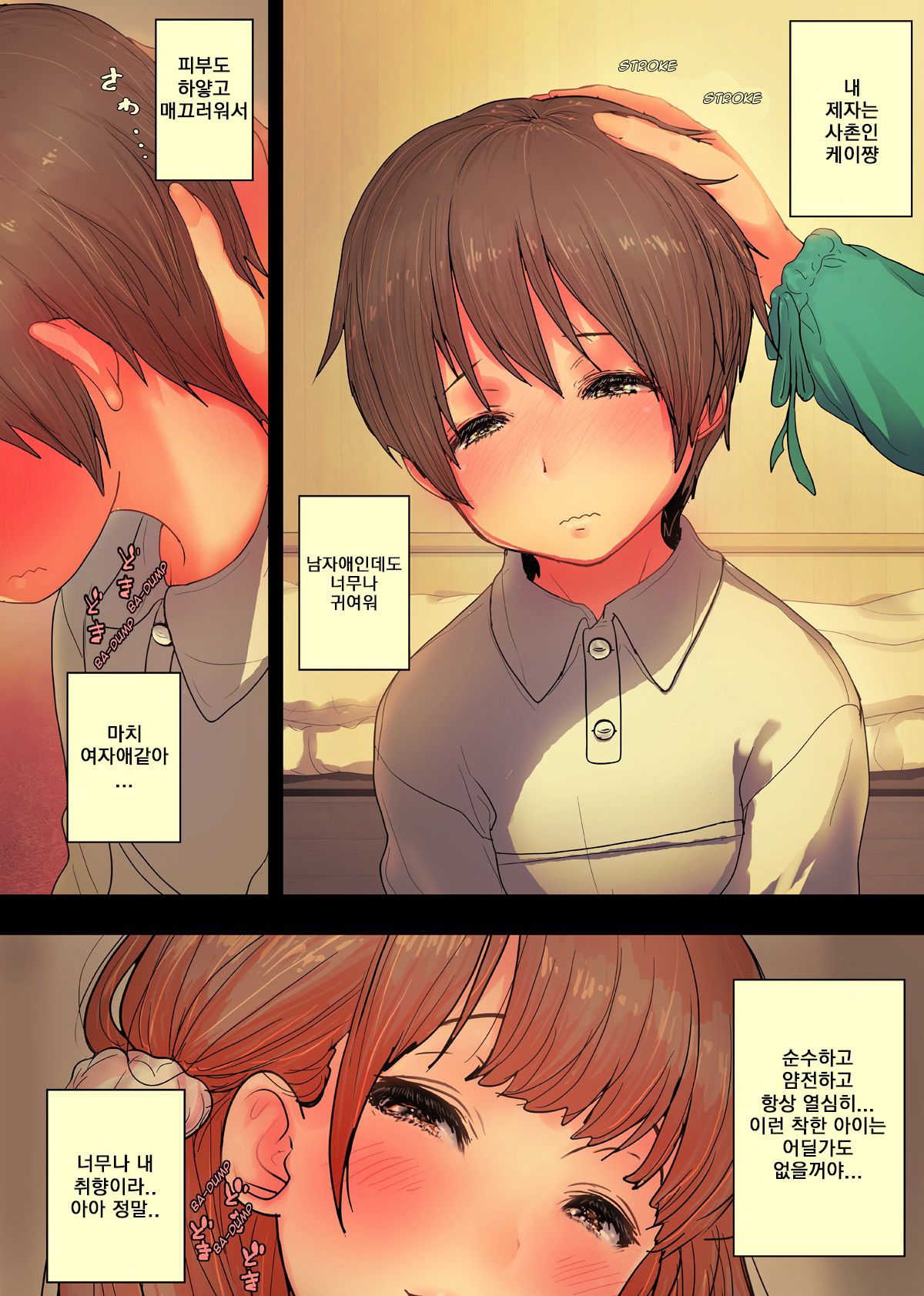 OneBoku Torotoro Numa Sex | 누나와 나 끈적끈적한 섹스 page 4 full
