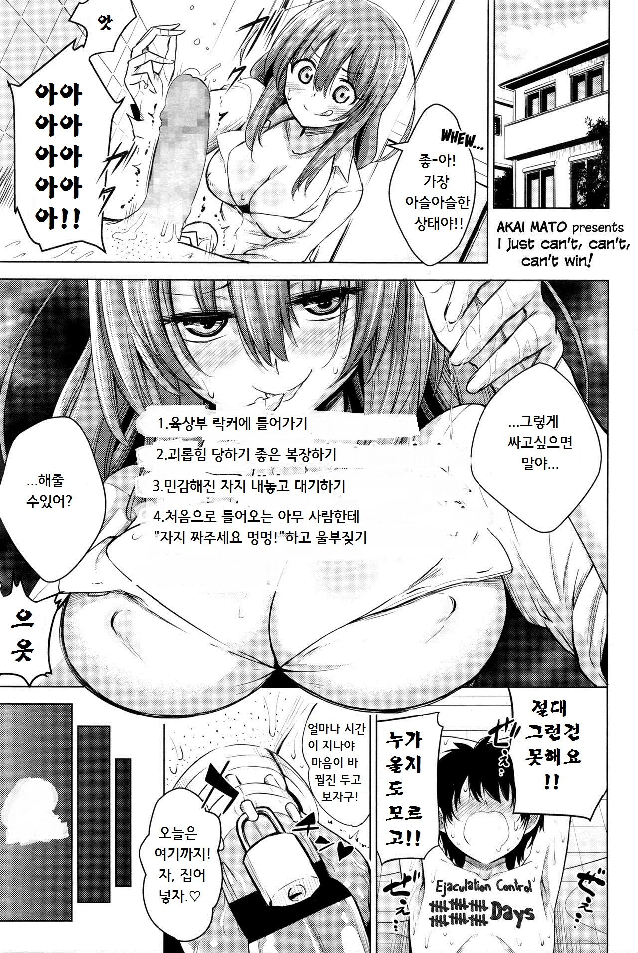 Boku wa Tada Tada Tada Ushinau | I just can't, can't, can't win! page 1 full