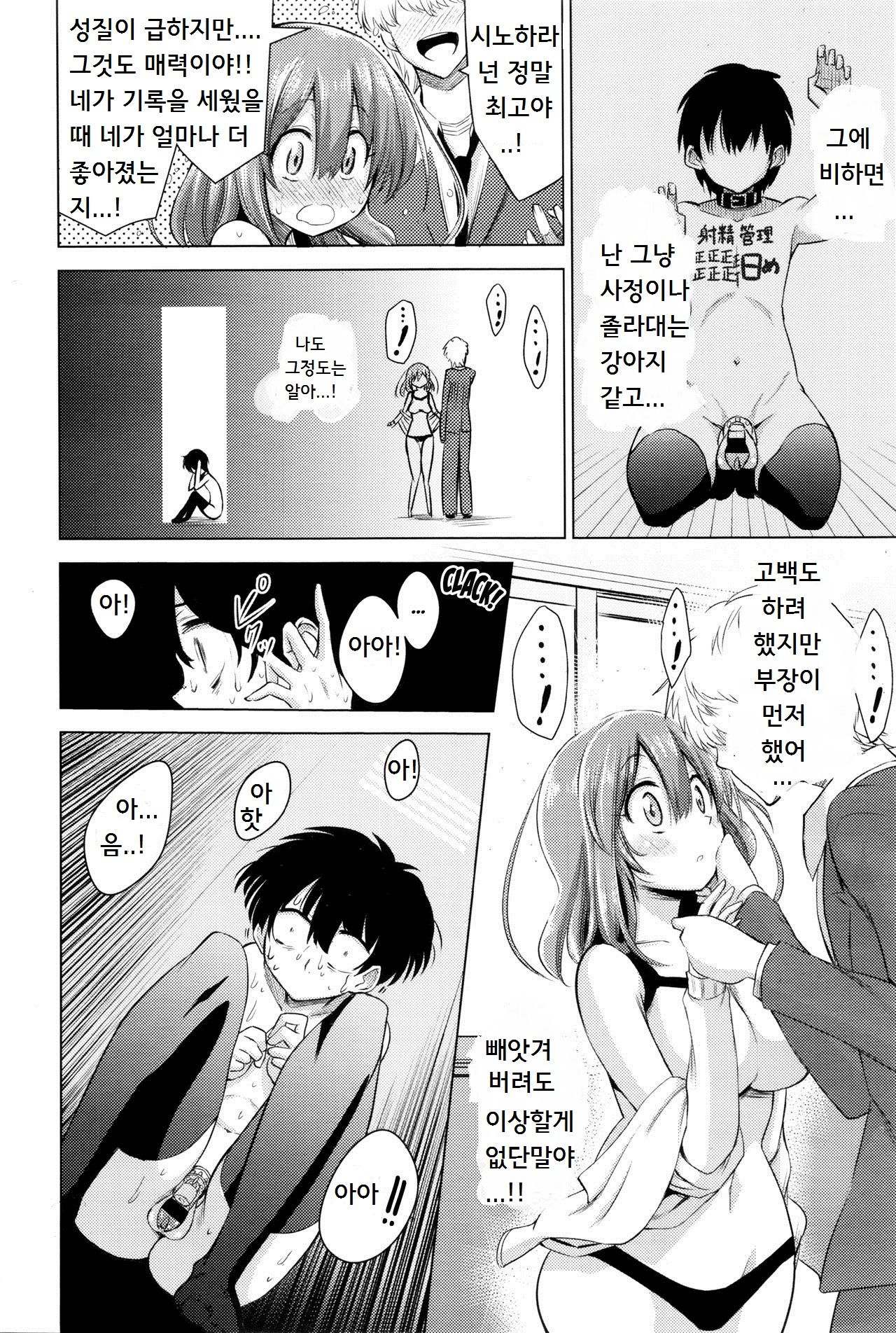 Boku wa Tada Tada Tada Ushinau | I just can't, can't, can't win! page 10 full