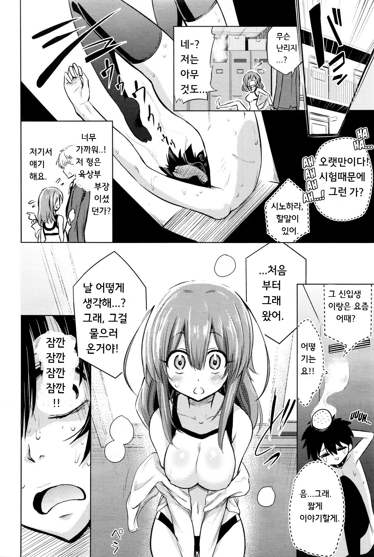 Boku wa Tada Tada Tada Ushinau | I just can't, can't, can't win! page 8 full