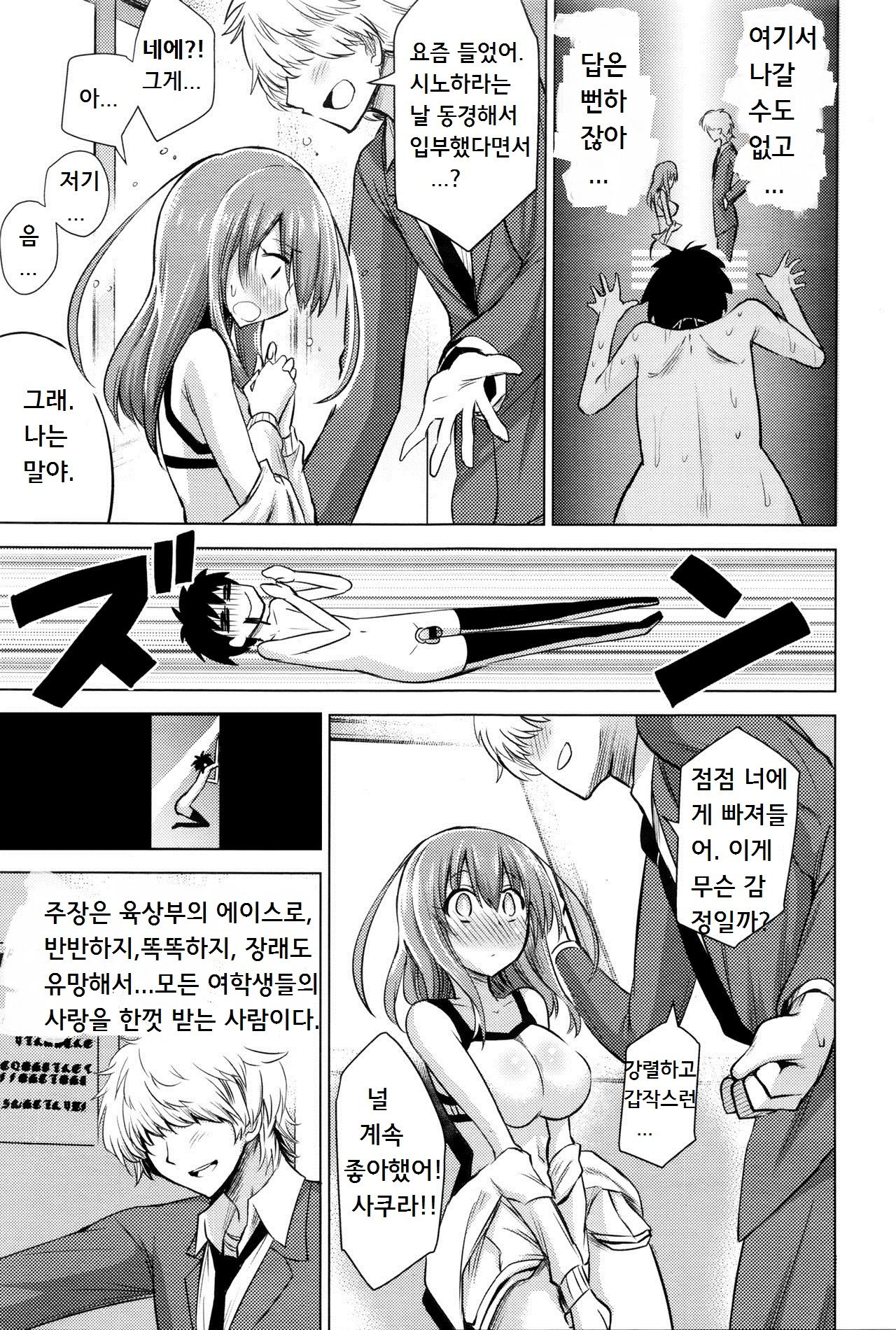 Boku wa Tada Tada Tada Ushinau | I just can't, can't, can't win! page 9 full