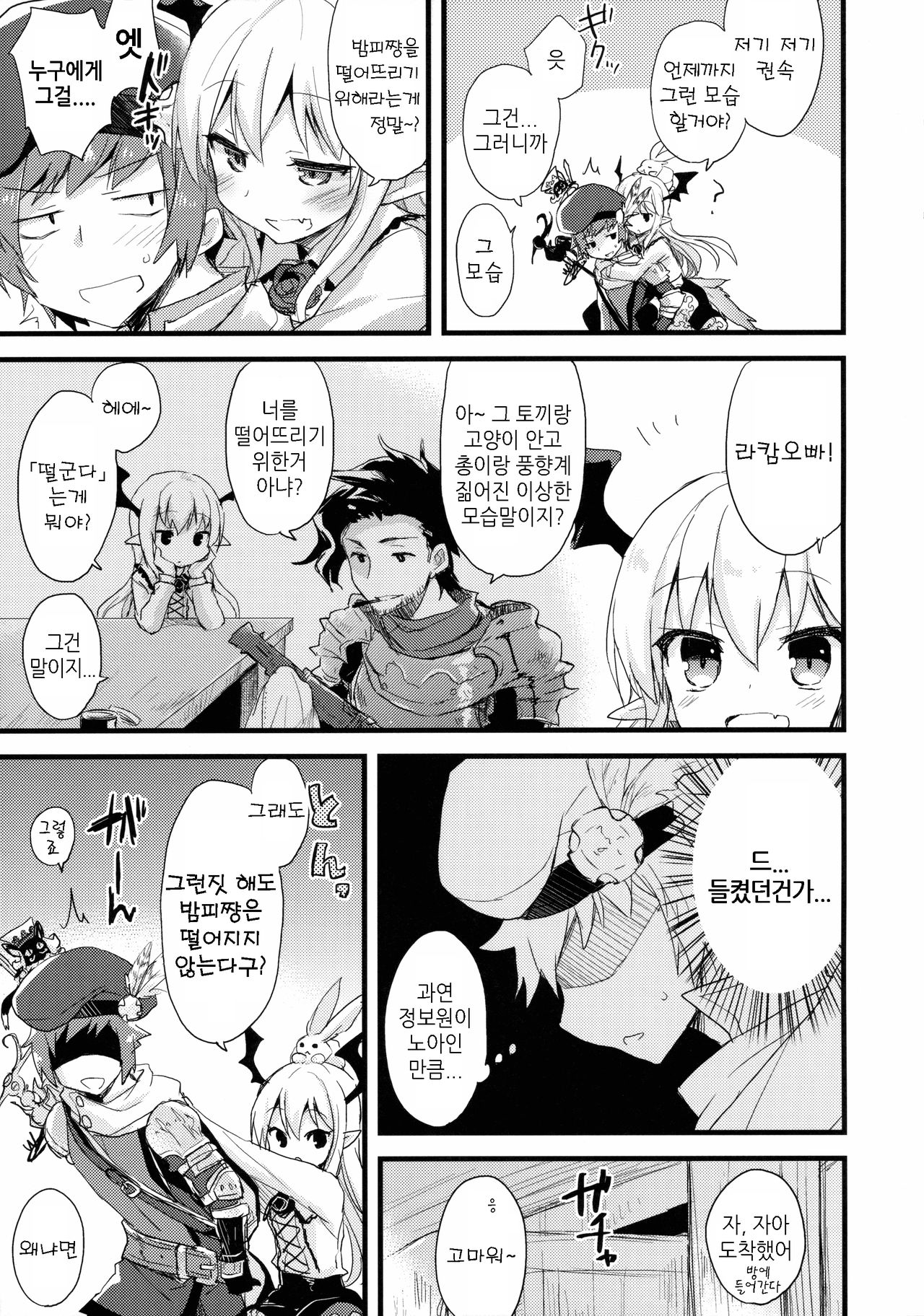 Boku wa TreaHun Kenzokuu Man page 5 full