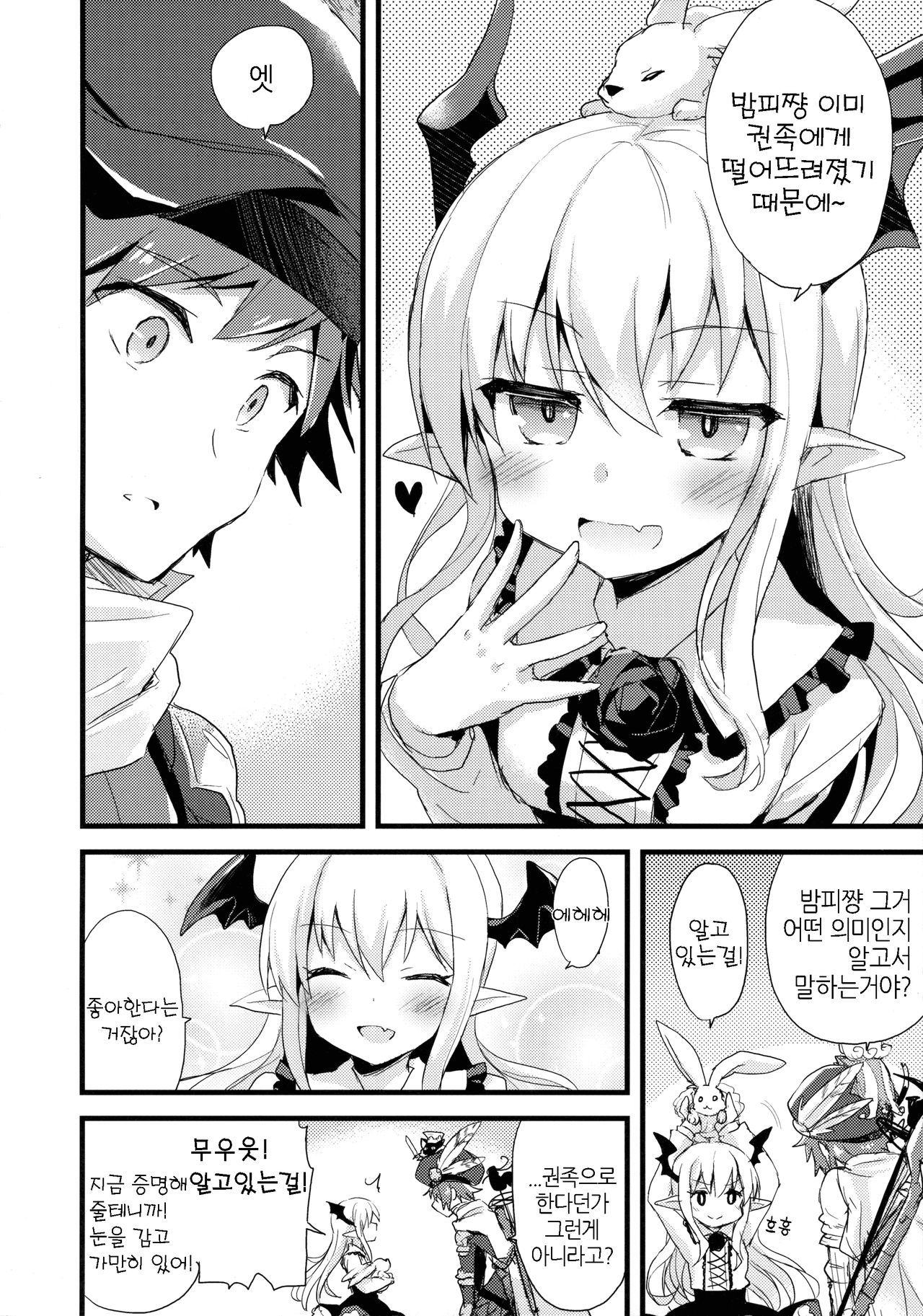 Boku wa TreaHun Kenzokuu Man page 6 full