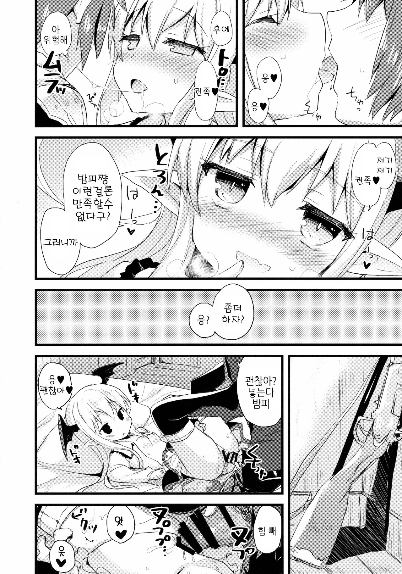 Boku wa TreaHun Kenzokuu Man page 8 full