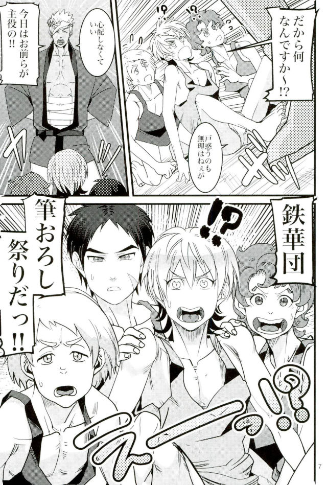 Tekkadan Fudeoroshi Matsuri page 4 full