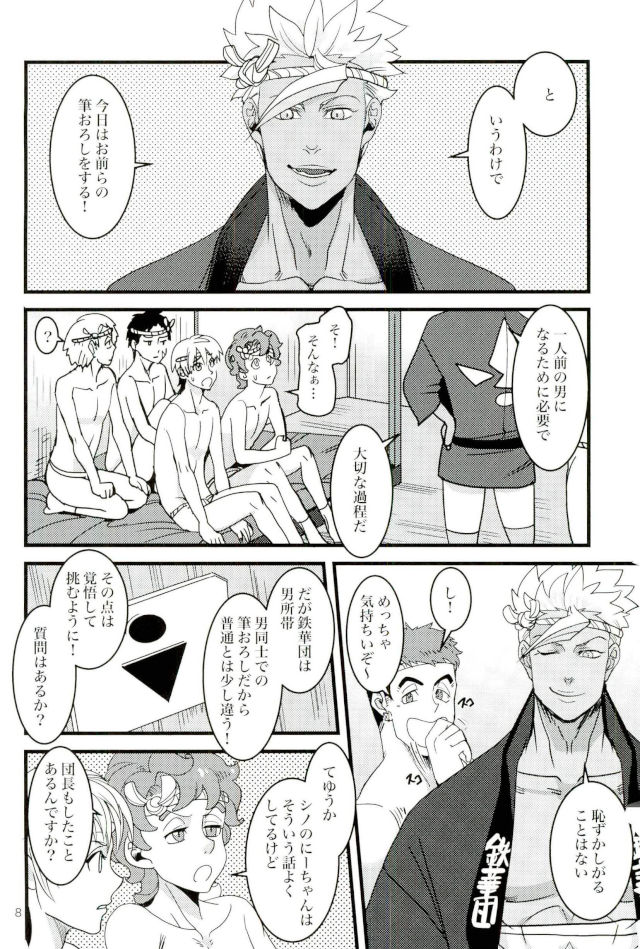 Tekkadan Fudeoroshi Matsuri page 5 full