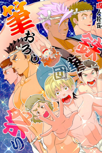 Tekkadan Fudeoroshi Matsuri cover