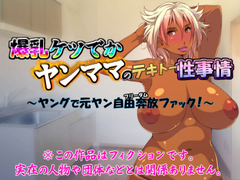Bakunyuu Ketsudeka Yanmama no Tekitou Seijijou cover