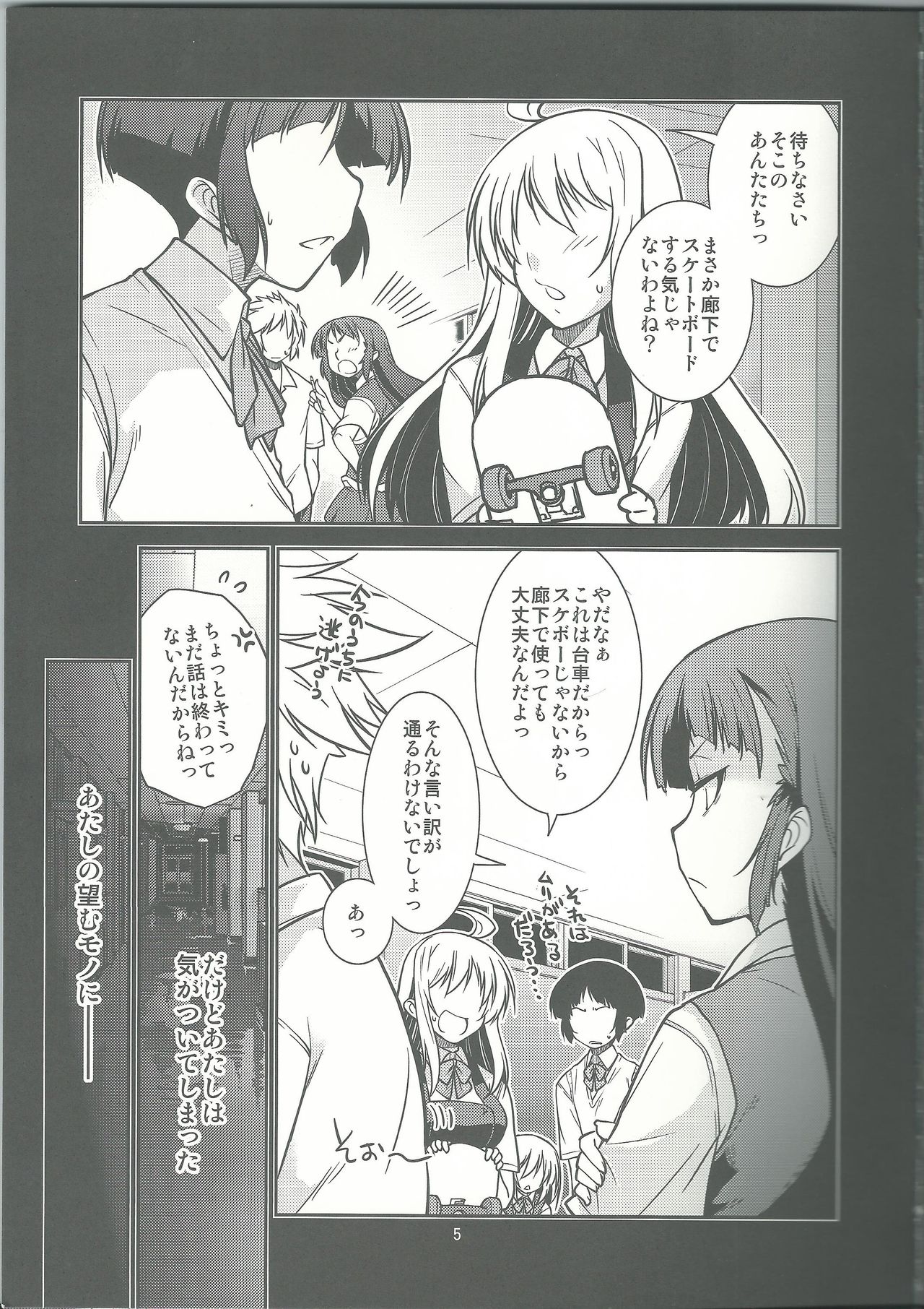 Fuuki Iinchou Amana no Sugao page 5 full