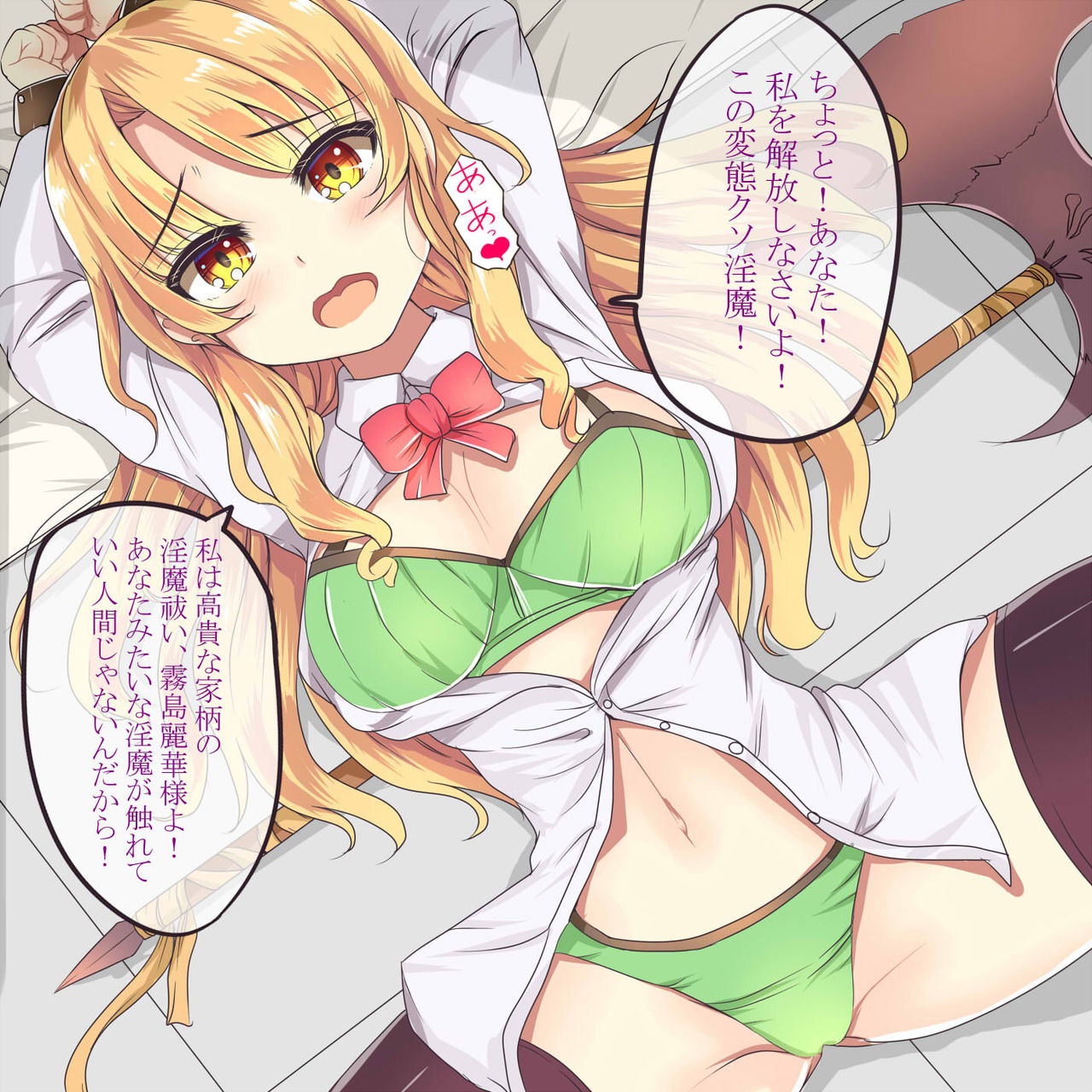 淫魔祓い page 1 full