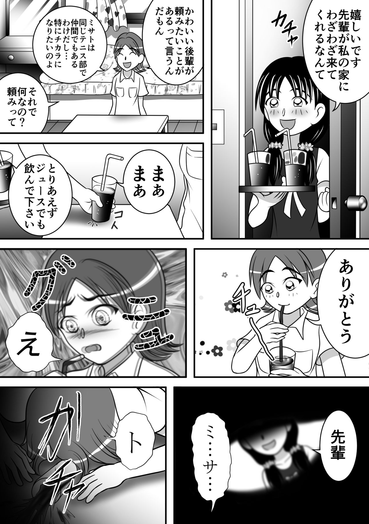 Yabaiko page 4 full