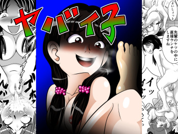 Yabaiko cover