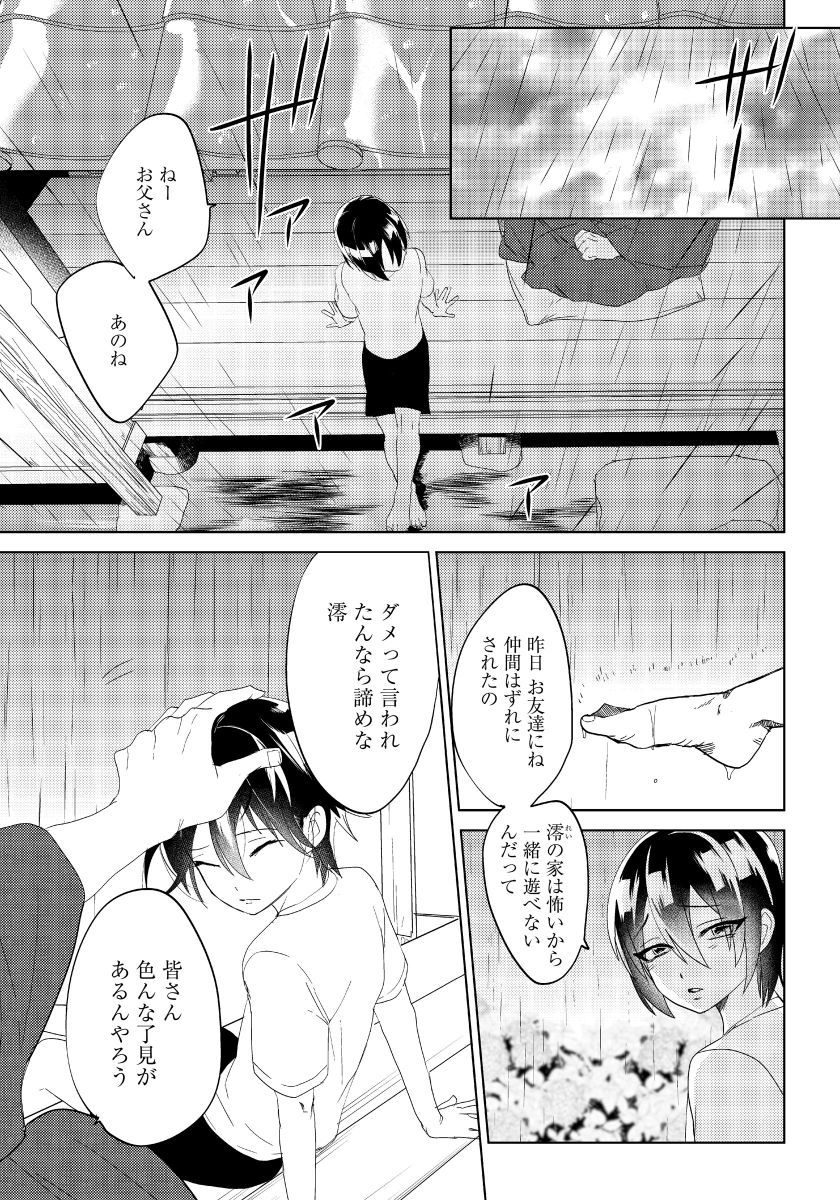 Bara to nora inu 6 page 2 full
