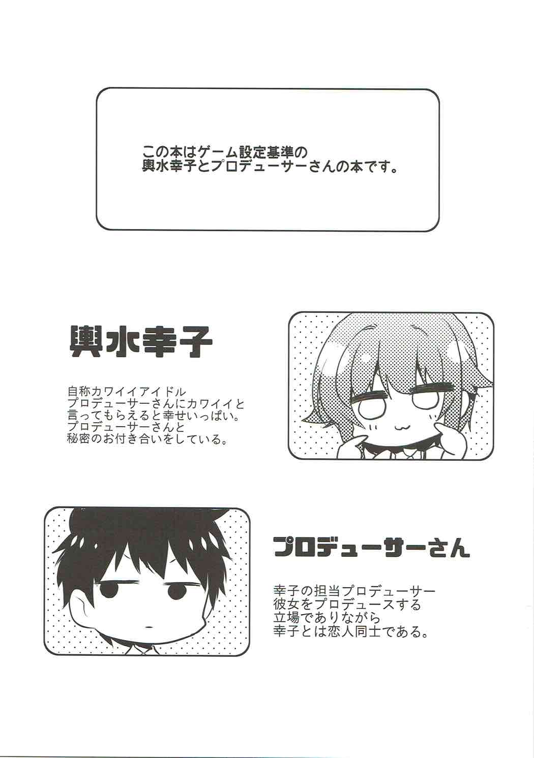 Sachiko Hitorijime page 2 full
