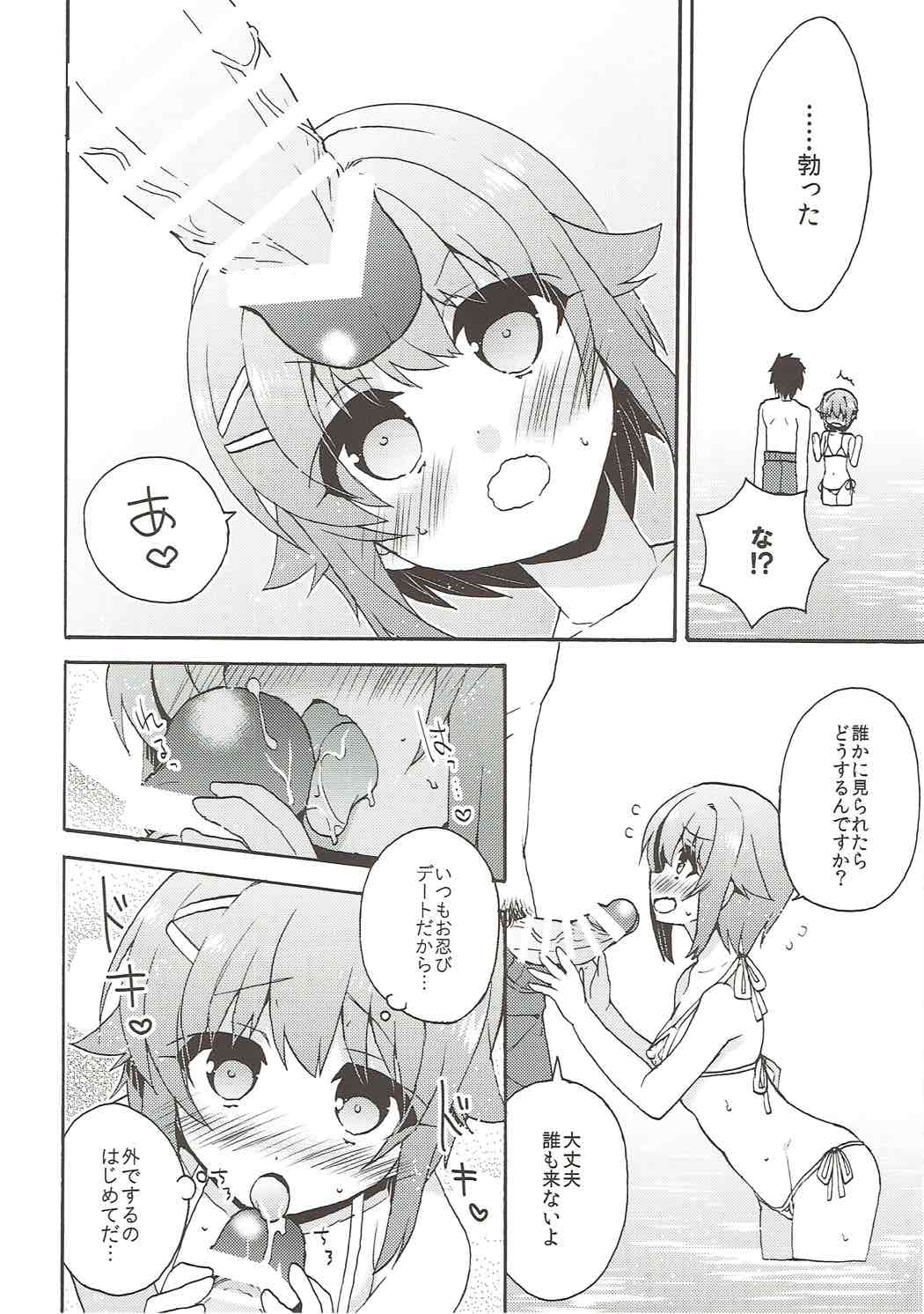 Sachiko Hitorijime page 9 full