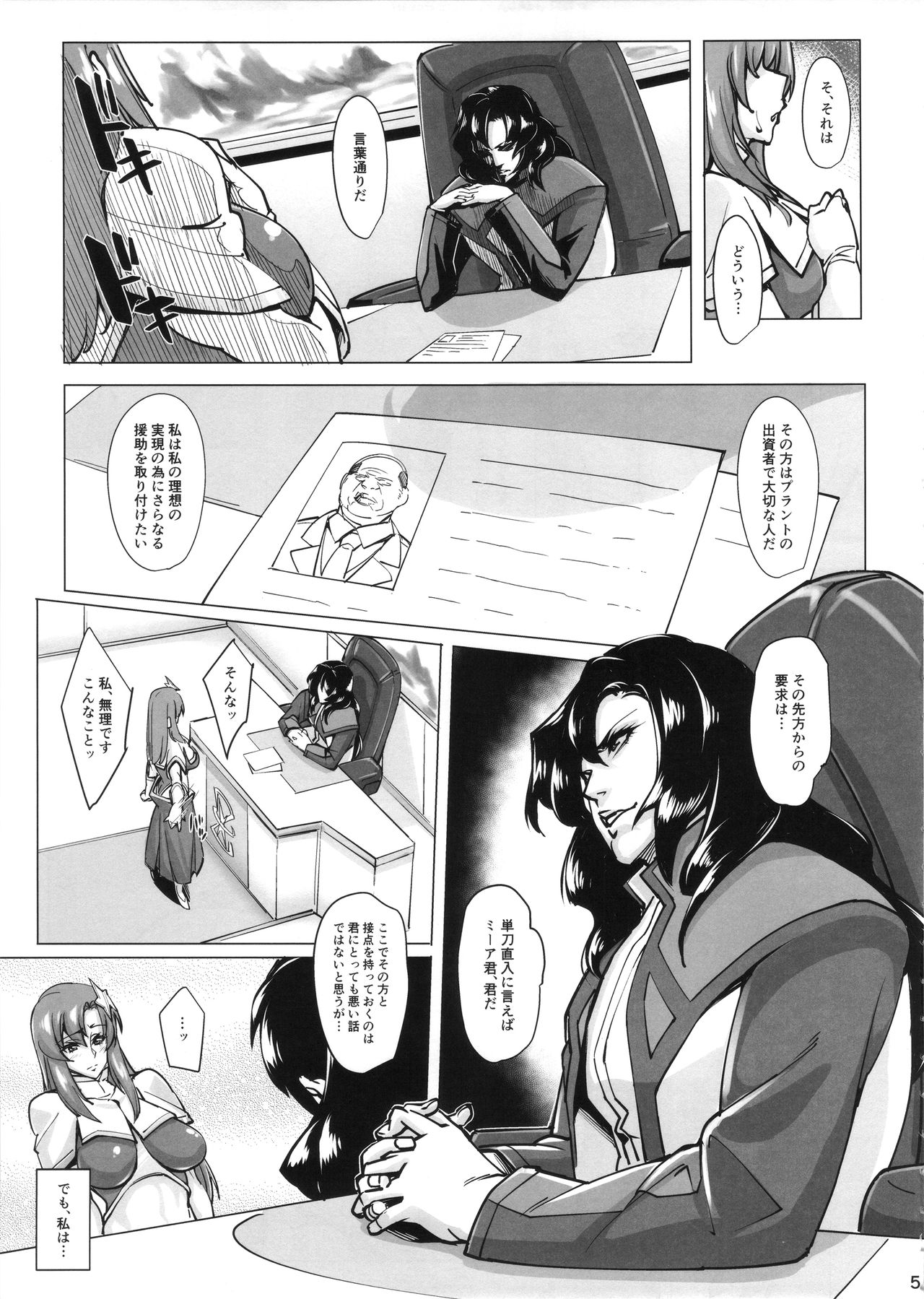 Lacus Clyne   Kaizou Keikaku page 4 full