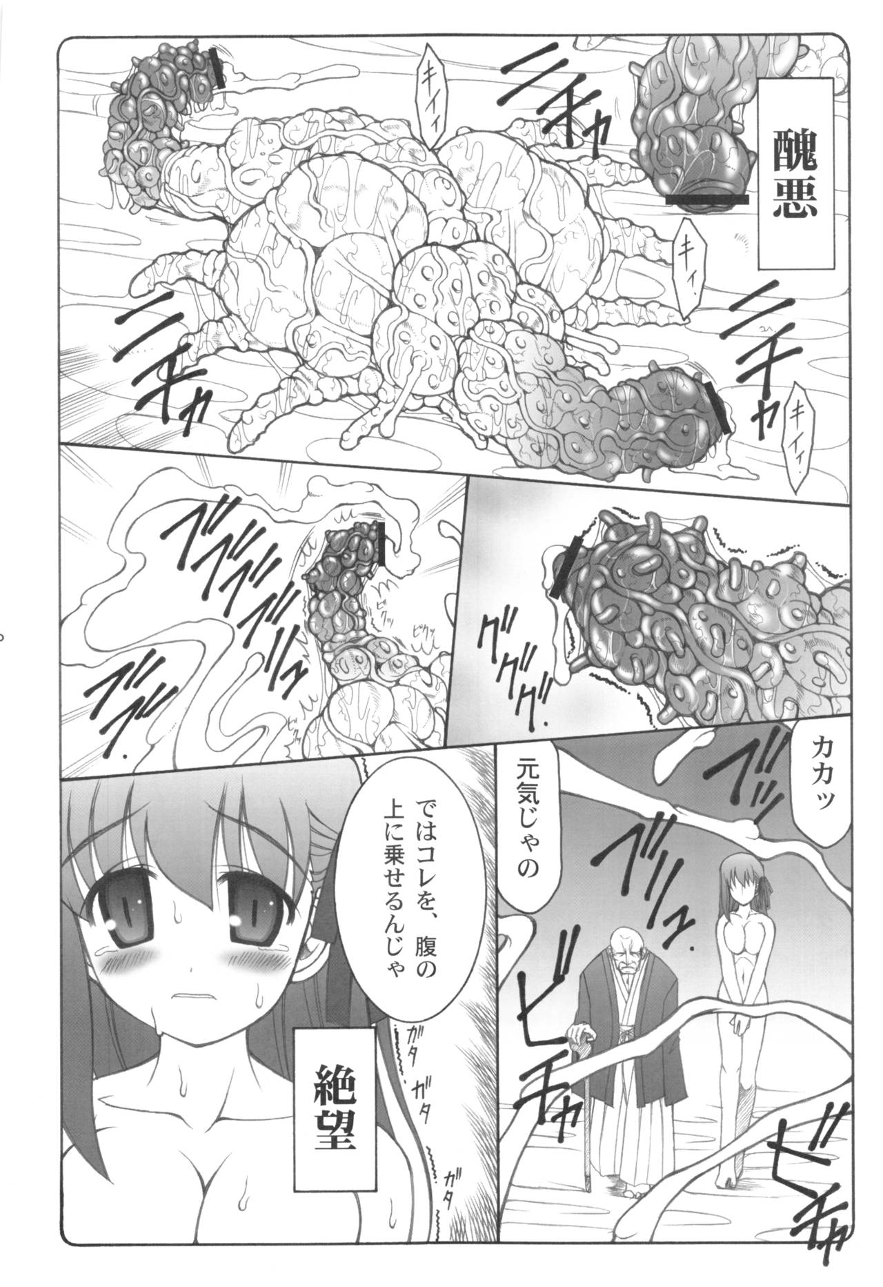 Kotori 1～8 page 7 full