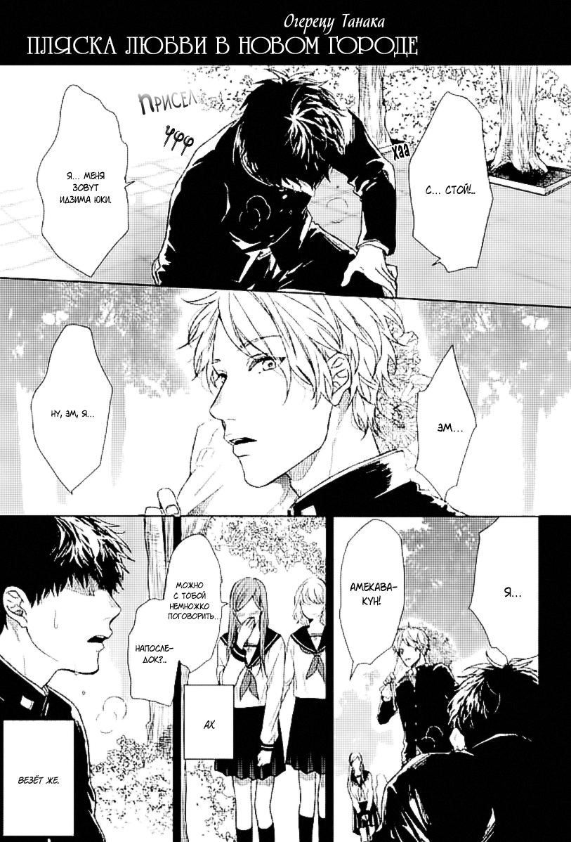 Koi ga Odoru New Town - ch.1-2 page 4 full