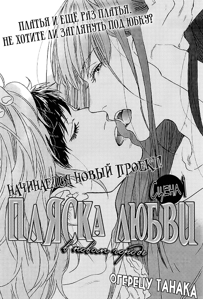 Koi ga Odoru New Town - ch.1-2 page 7 full
