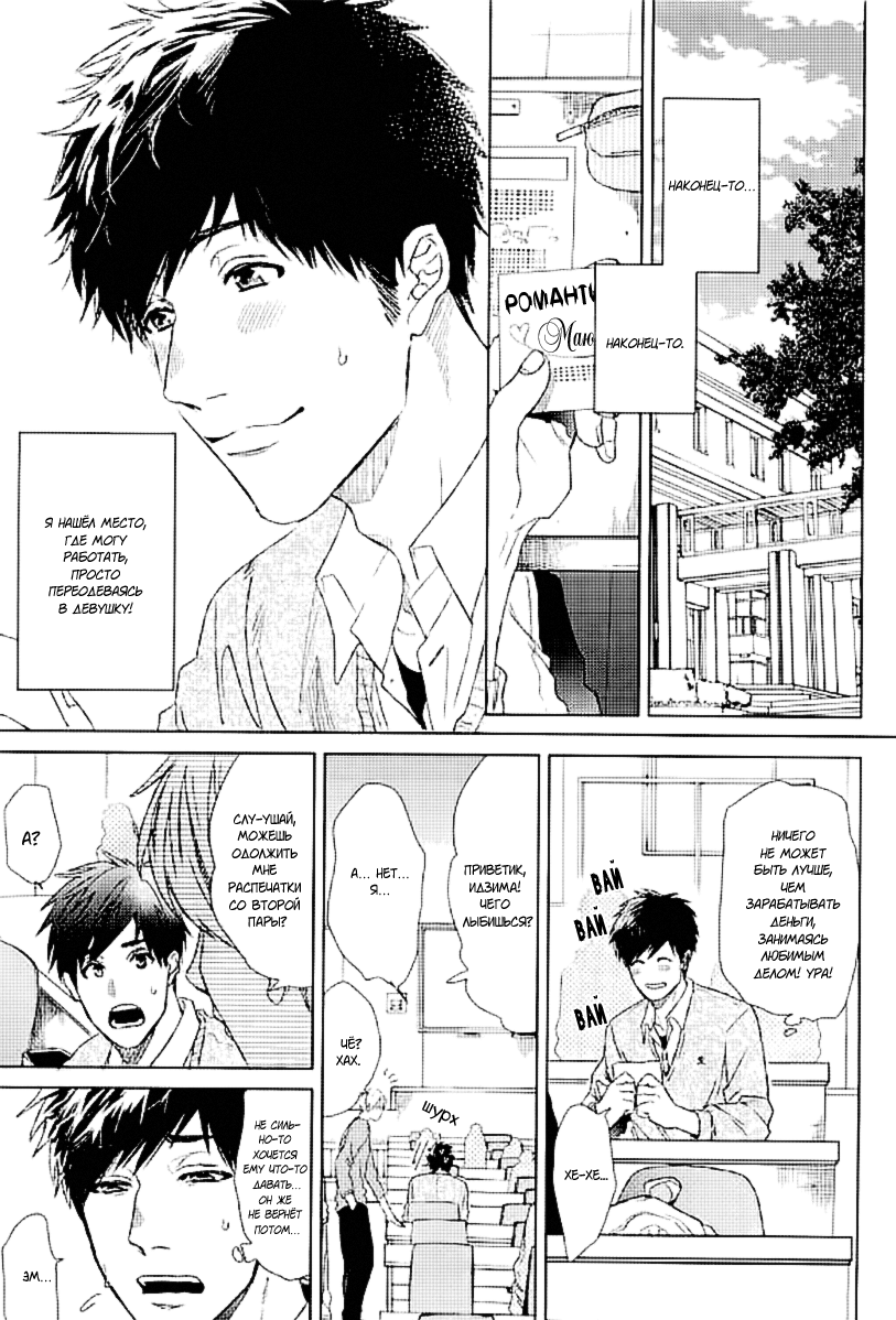 Koi ga Odoru New Town - ch.1-2 page 8 full