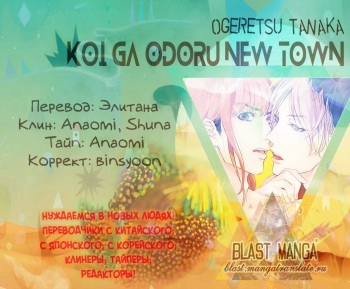 Koi ga Odoru New Town - ch.1-2 cover