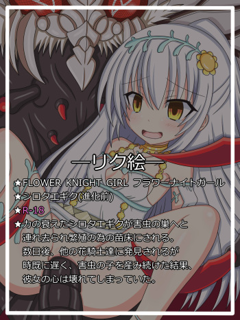 『堕ちた花嫁』シロタエギク +『花騎士の行き着く先』シロタエギク cover
