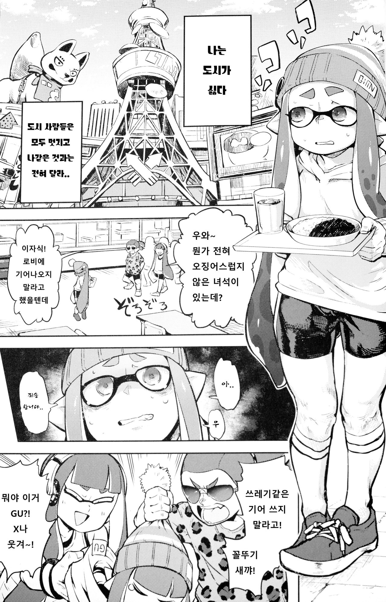 Ero Ika Yori Ai o Komete | 에로이카로부터 사랑을 담아 page 3 full