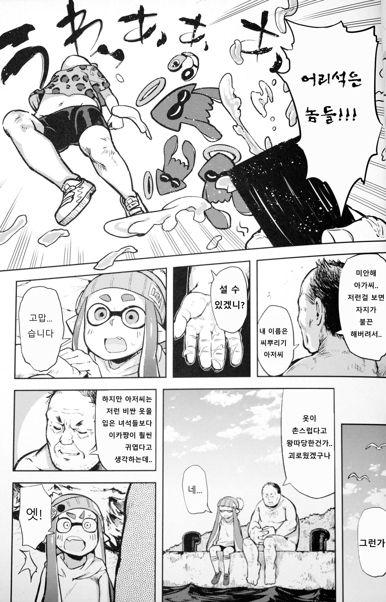 Ero Ika Yori Ai o Komete | 에로이카로부터 사랑을 담아 page 5 full