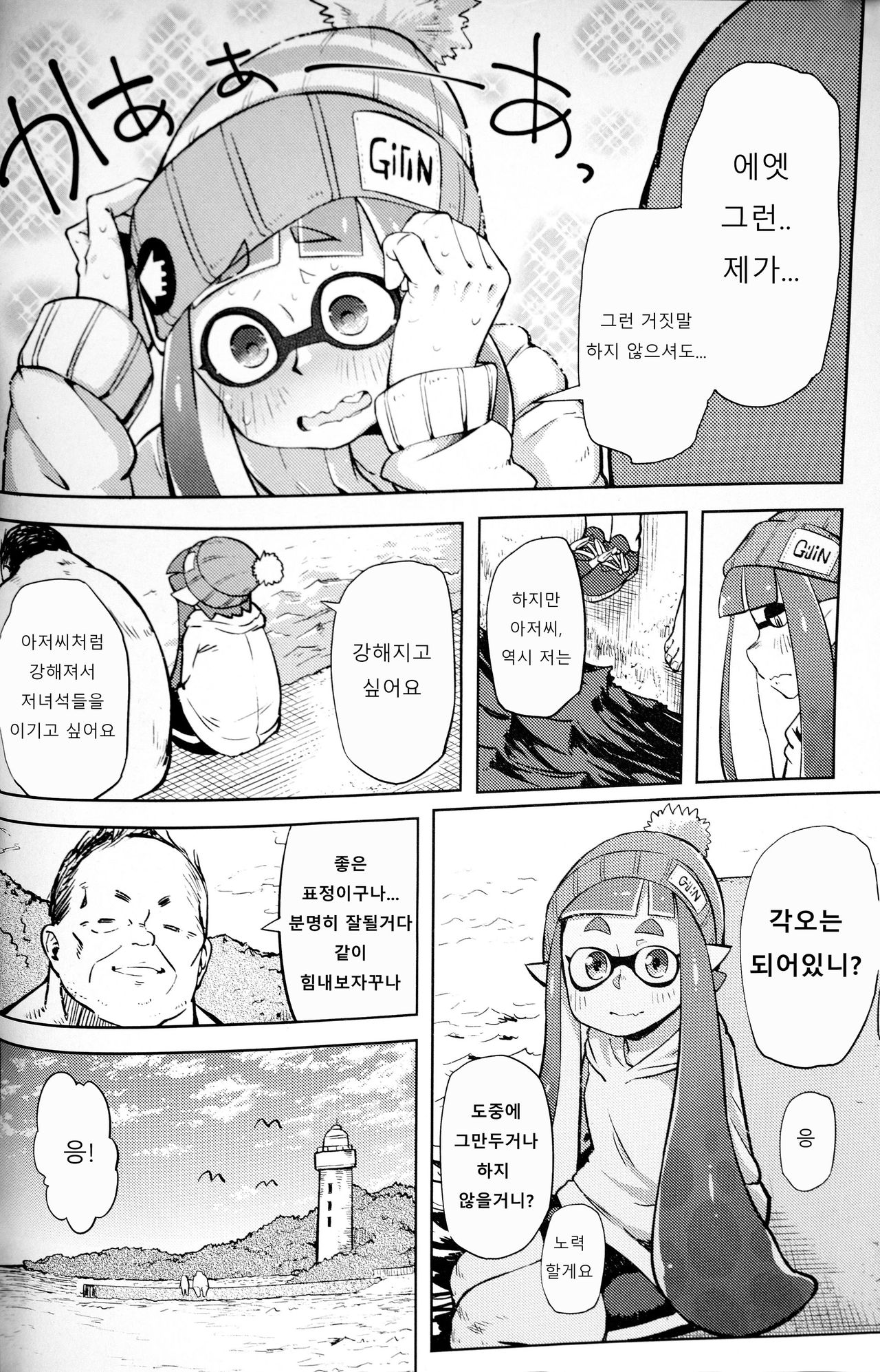 Ero Ika Yori Ai o Komete | 에로이카로부터 사랑을 담아 page 6 full