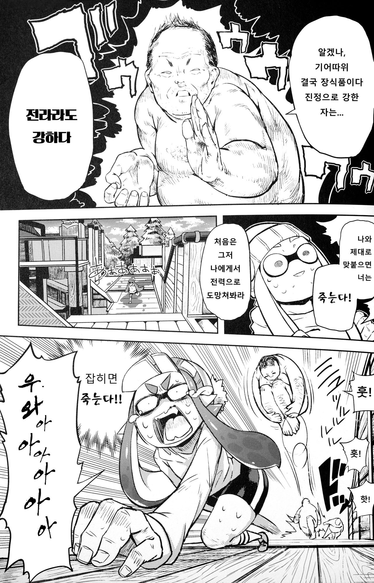 Ero Ika Yori Ai o Komete | 에로이카로부터 사랑을 담아 page 7 full