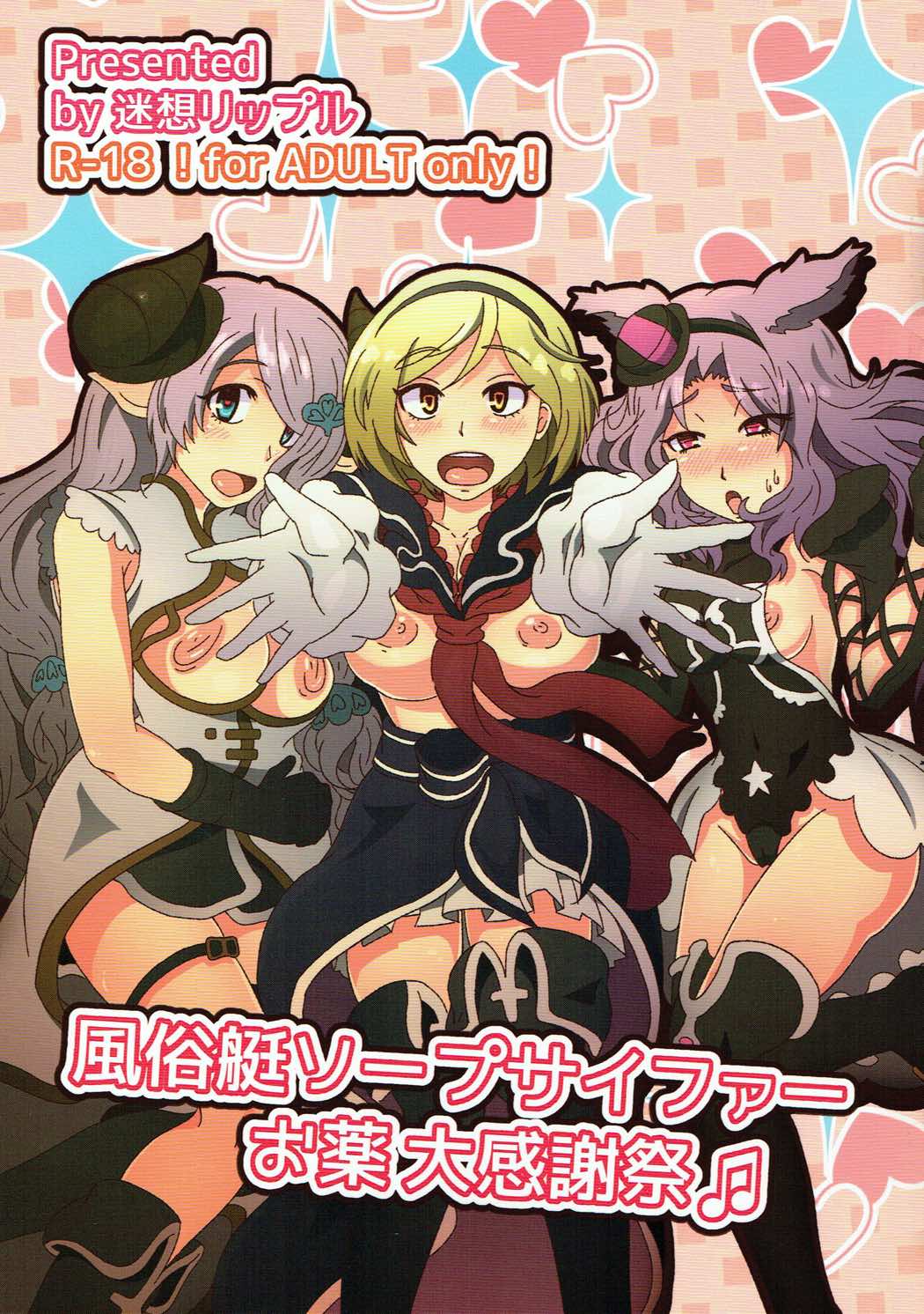 風俗艇ソープサイファーお薬大感謝祭 page 1 full