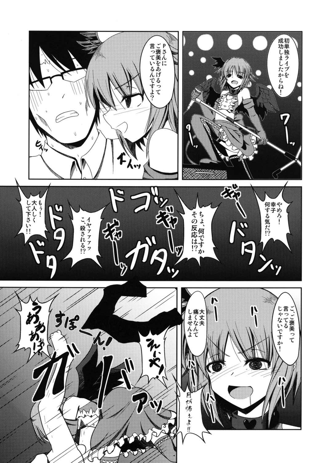 Motto Boku o Mitekudasai! page 5 full