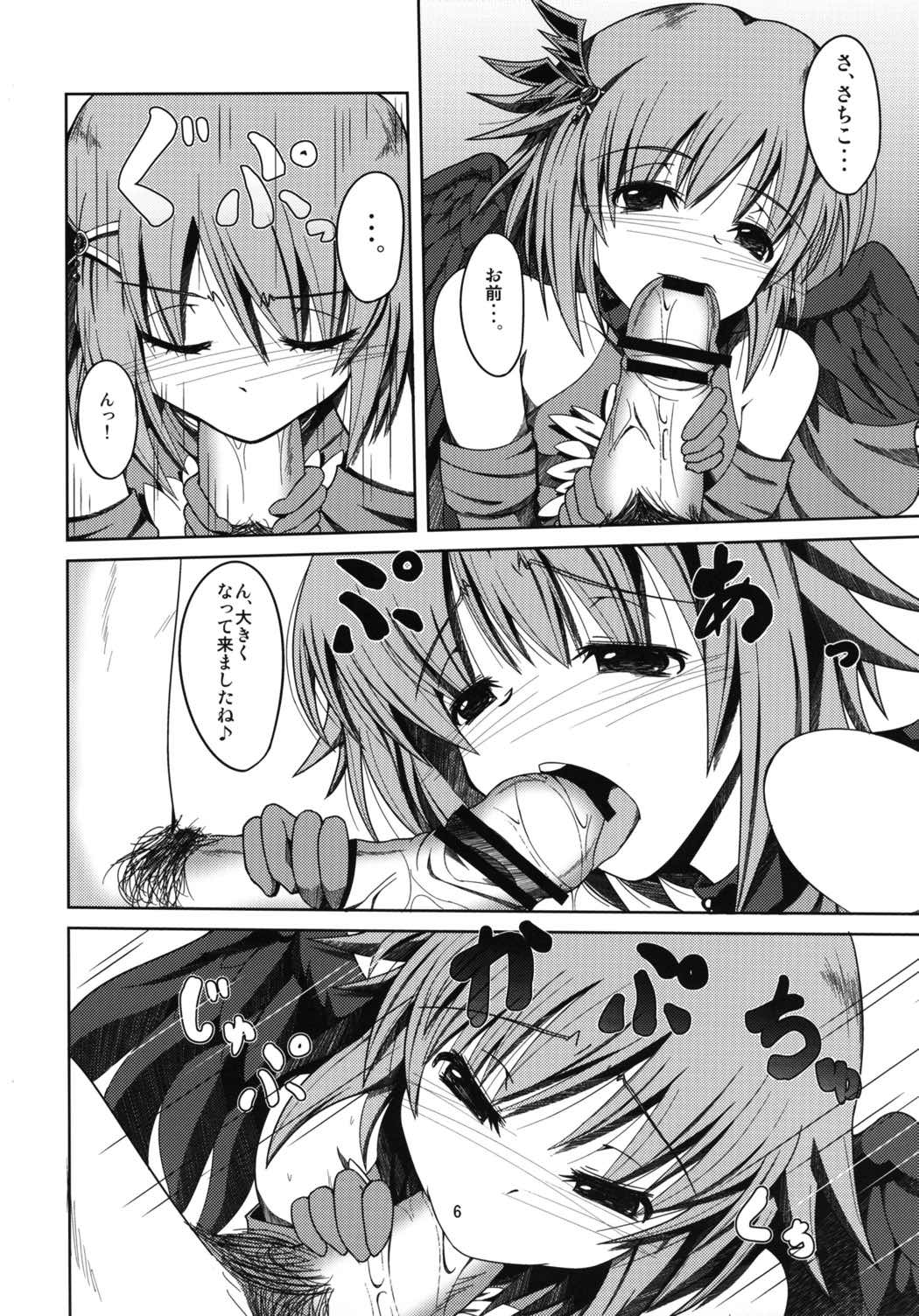 Motto Boku o Mitekudasai! page 8 full