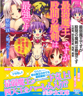 Saijaku Maou desu ga Kokan no Maken wa Cheat desu - Daijaryuu, Kyuuketsuki Shikyou, Onihime, Yuusha cover