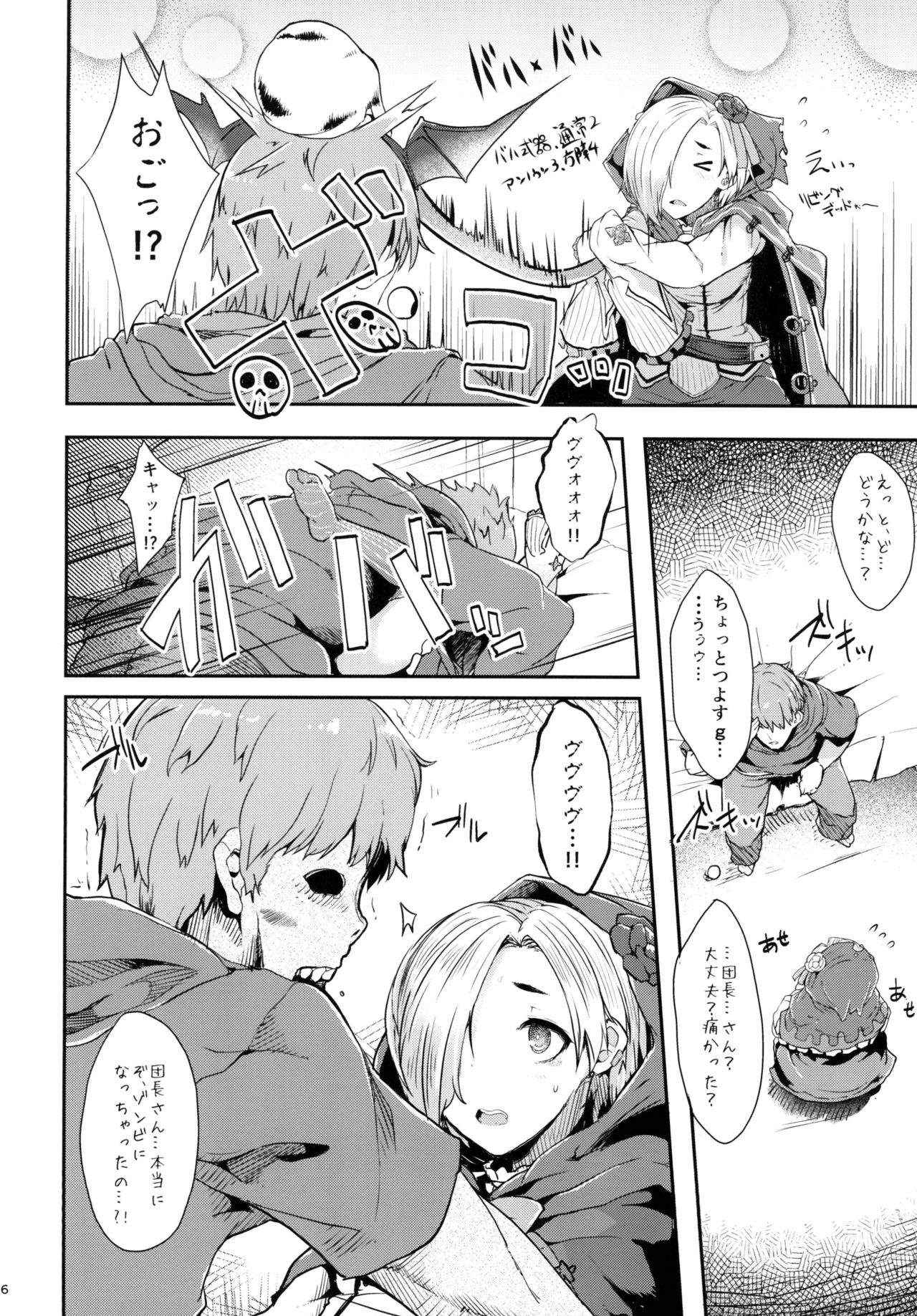 Koume-chan to Zombiex page 6 full