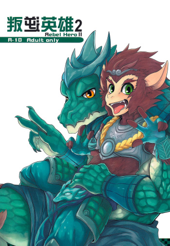 Rebel Hero 2 cover