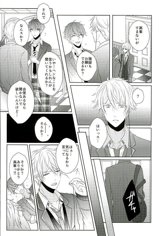 Ii You Ni Sare teru You Ni Shika Omoenai page 3 full