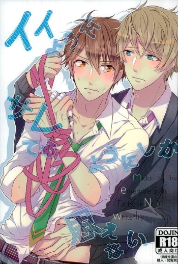 Ii You Ni Sare teru You Ni Shika Omoenai cover