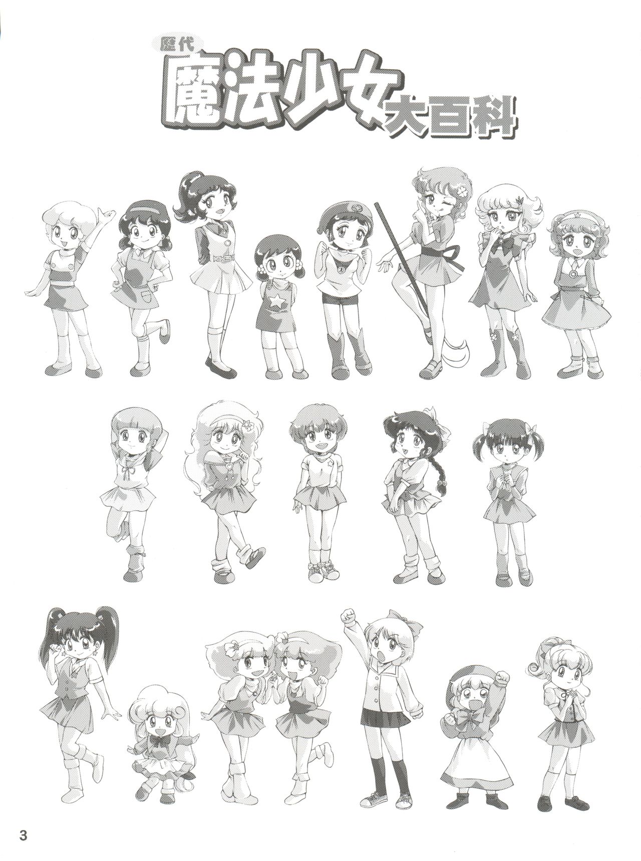 Rekidai Mahou Shoujo Ouhyakka page 3 full