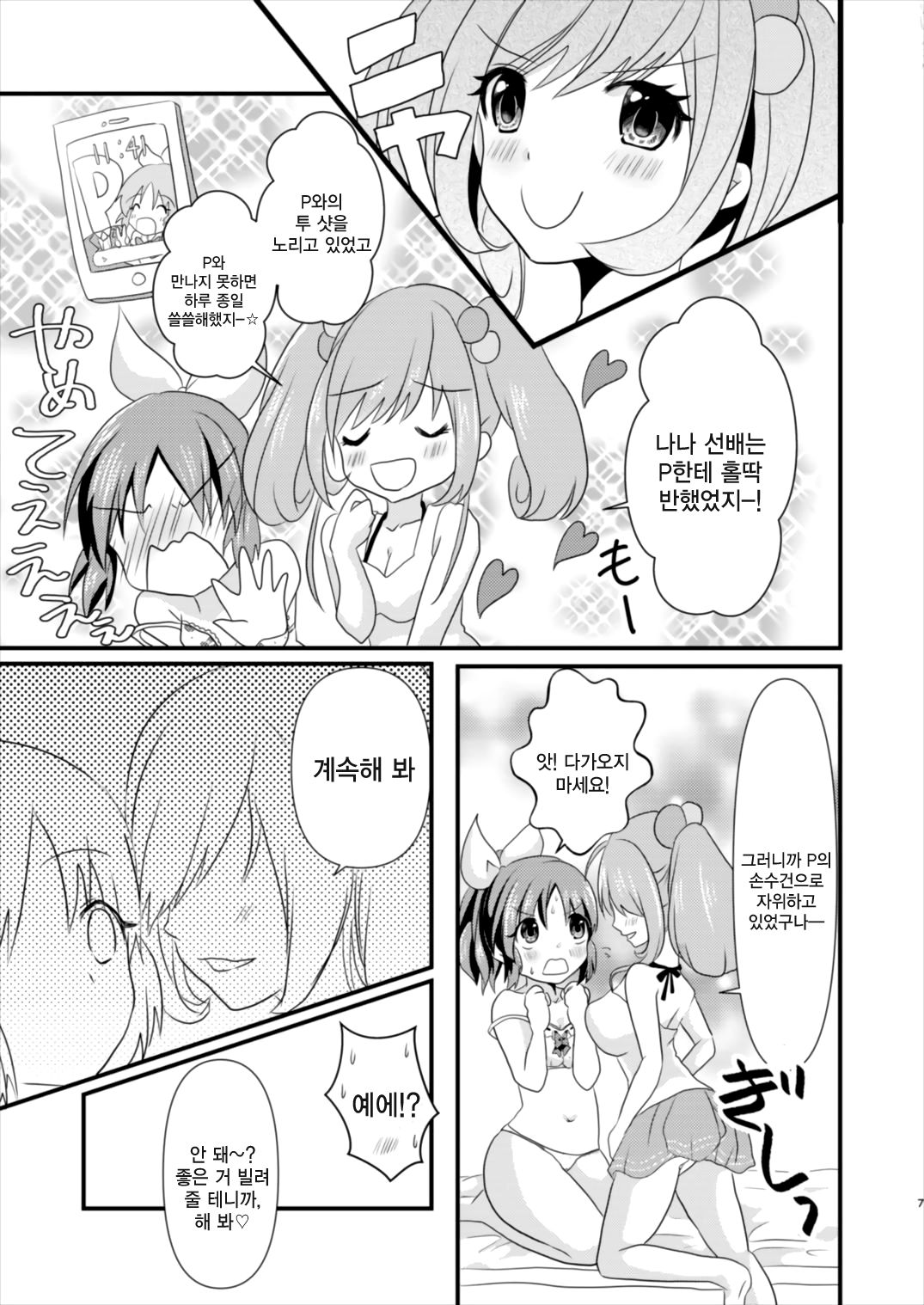 Sweet Rabbit page 8 full