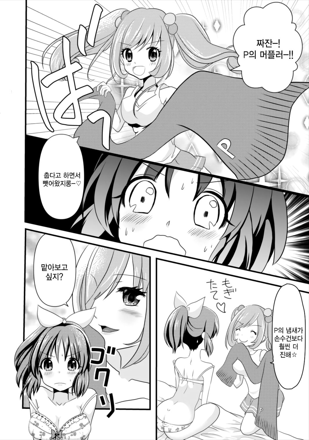 Sweet Rabbit page 9 full