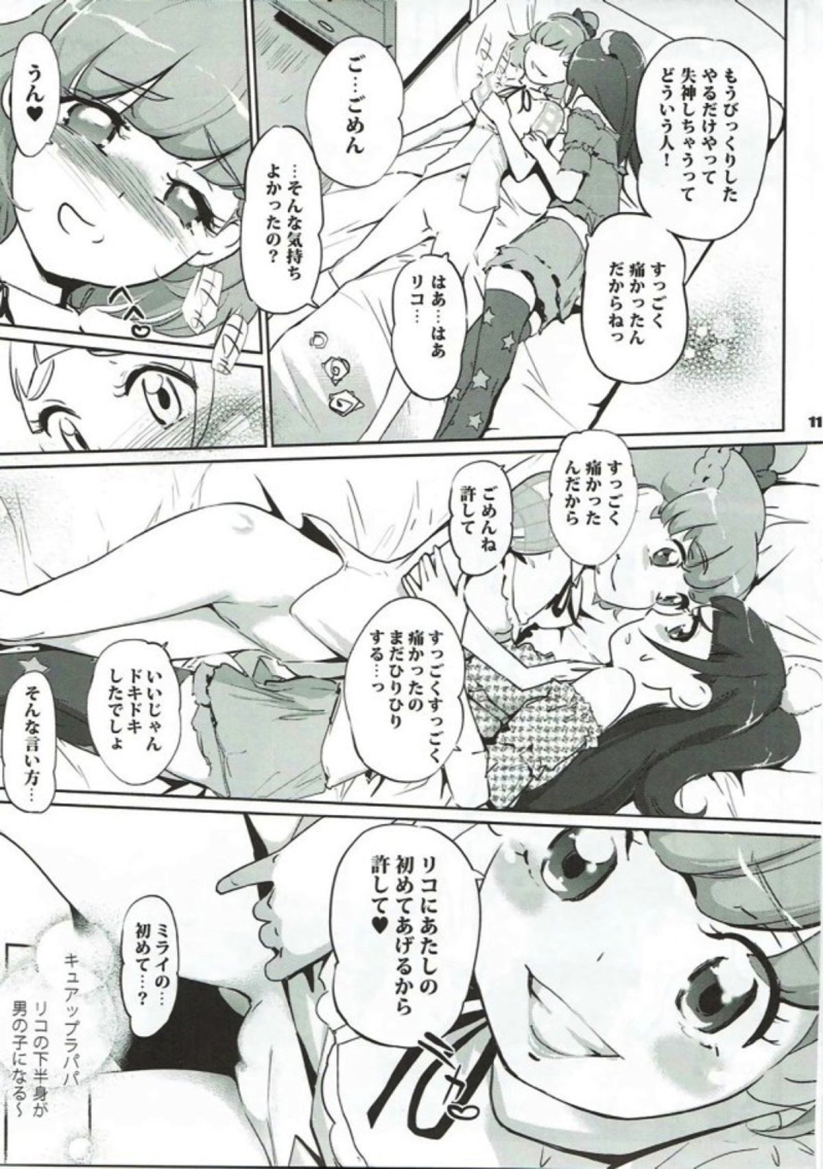 cure erect page 10 full