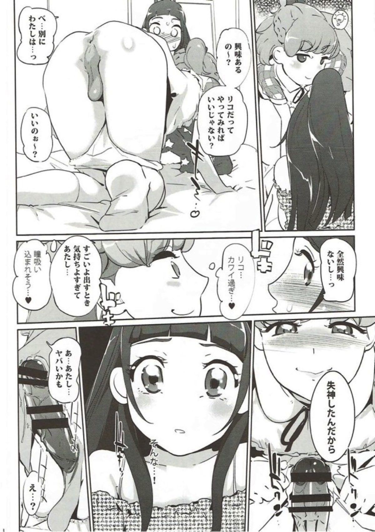 cure erect page 5 full