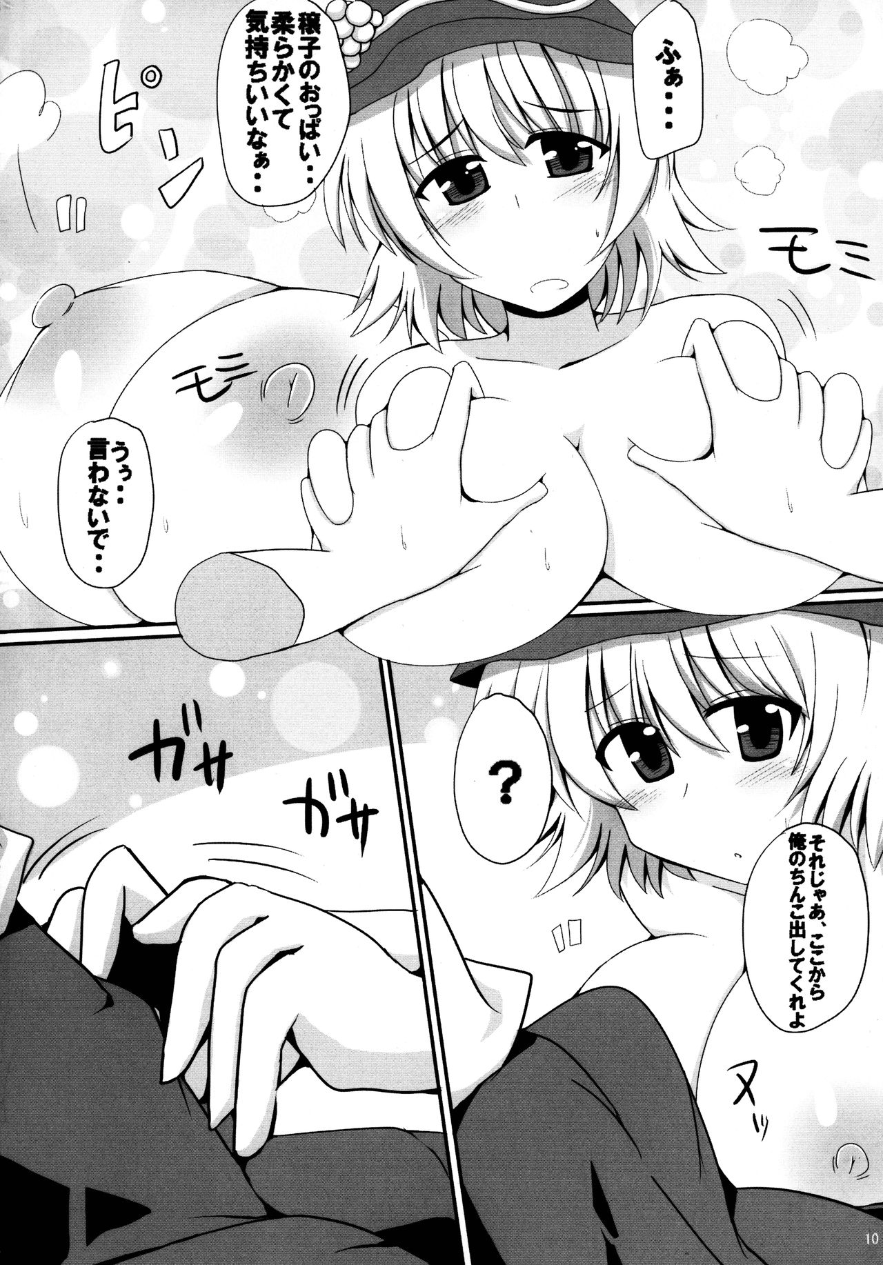 Minoruko no Minoru cchau Goudou-shi Minoru - MINORI - page 9 full